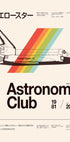 Astronomy Club ★★★ S Plakat - Posterbox